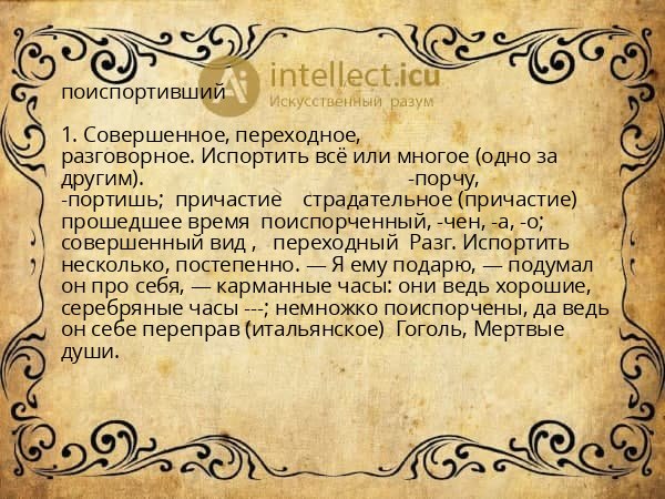 поиспортивший