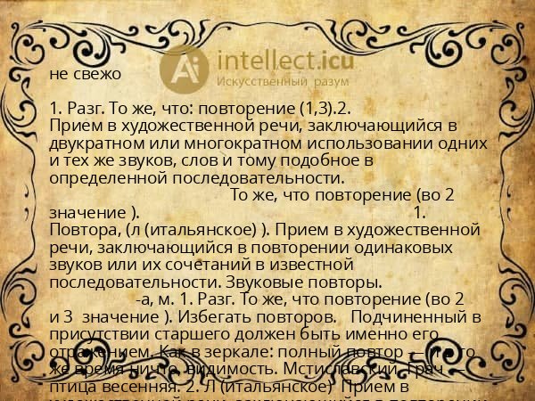 не свежо
