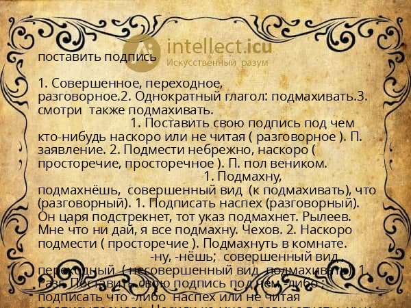 поставить подпись