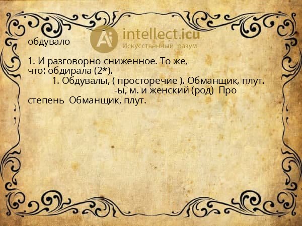 обдувало
