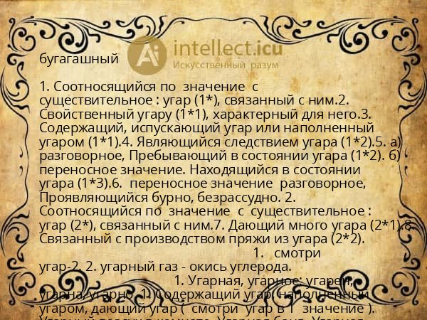 бугагашный