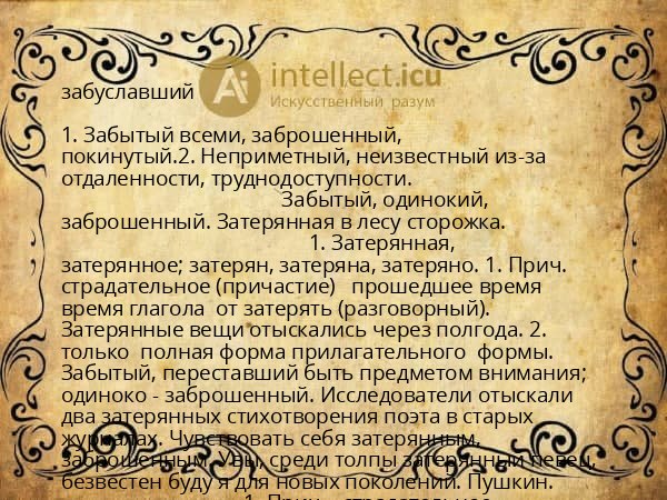 забуславший