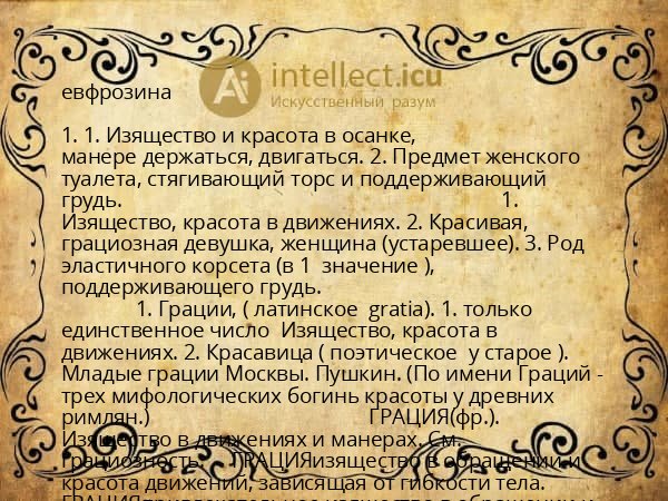 евфрозина