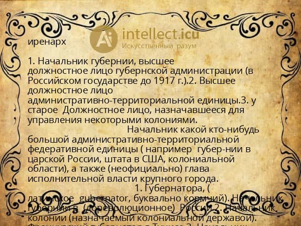 иренарх
