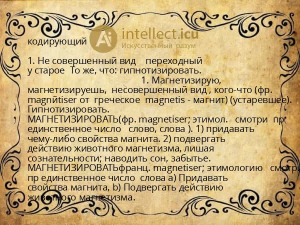 кодирующий