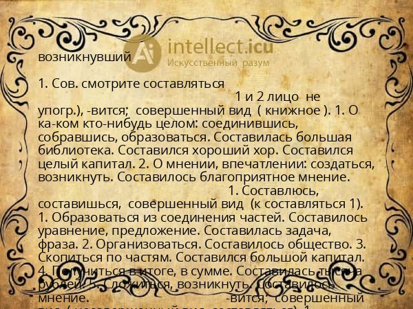 возникнувший
