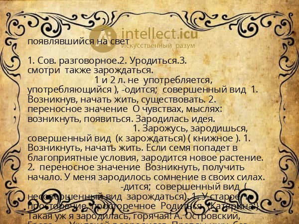 появлявшийся на свет