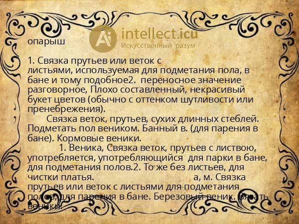 опарыш