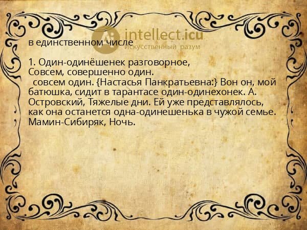 в единственном числе
