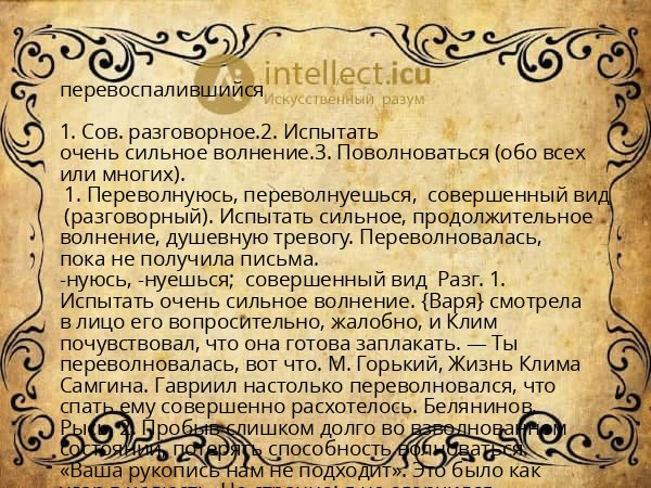перевоспалившийся