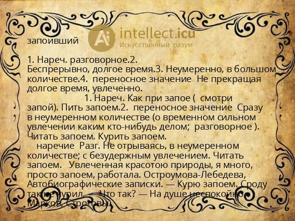 запоивший