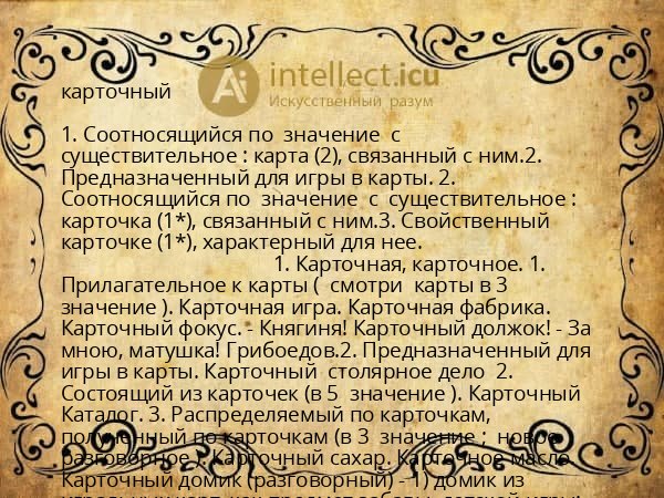 карточный