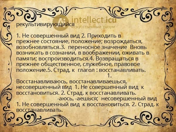 рекультивирующийся
