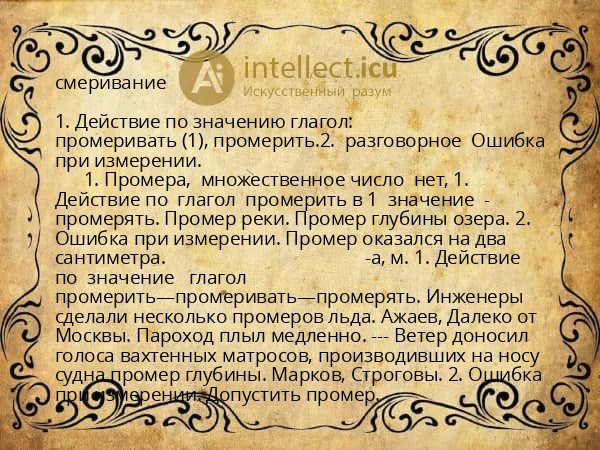 смеривание