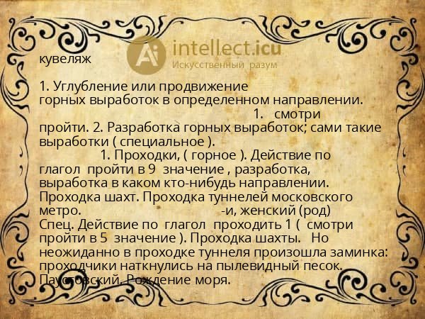 кувеляж