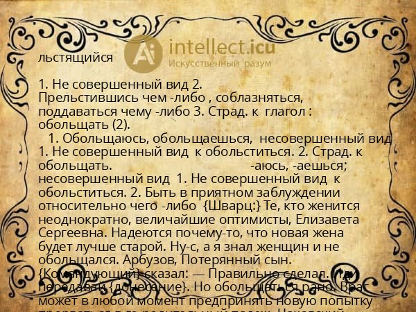 льстящийся