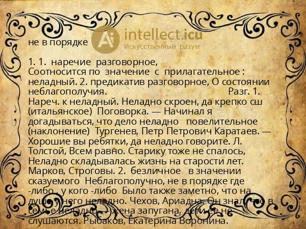 не в порядке