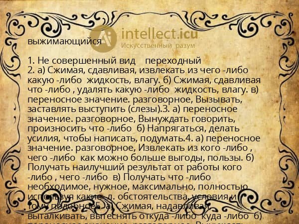 выжимающийся