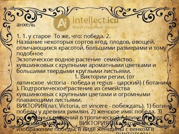 анхель