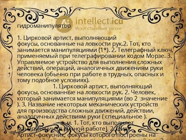 гидроманипулятор