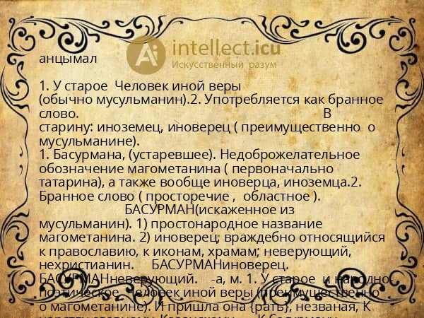 анцымал