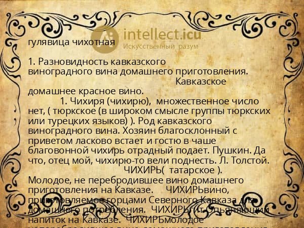 гулявица чихотная
