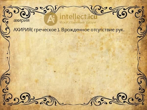 ахирия