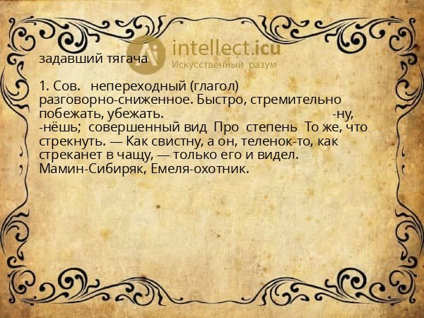 задавший тягача