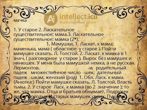 мачка
