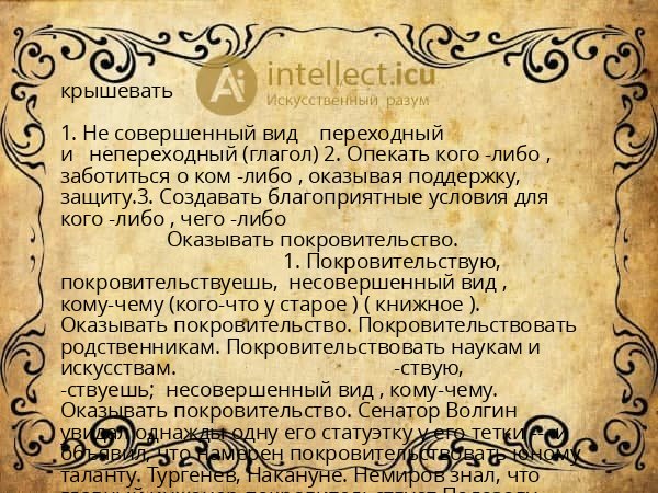 крышевать