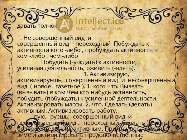 давать толчок