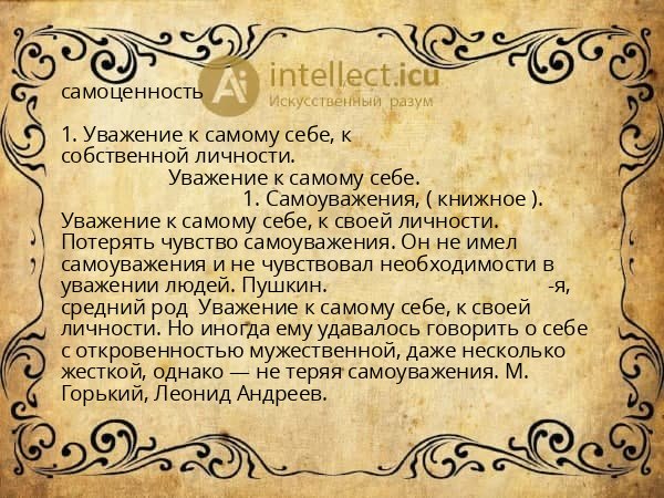 самоценность