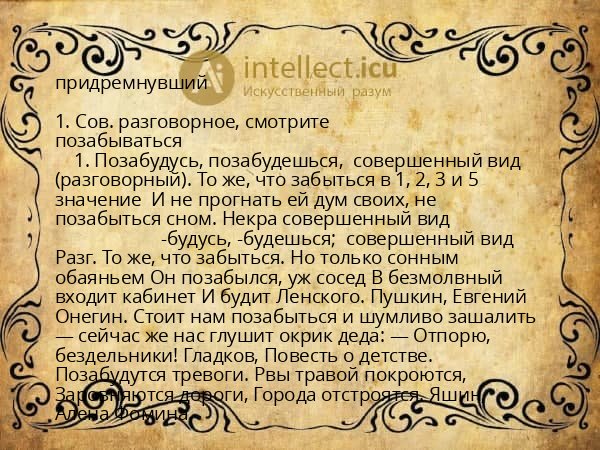 придремнувший