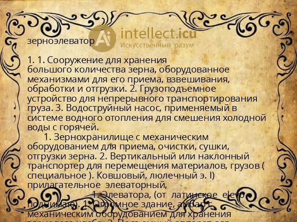 зерноэлеватор