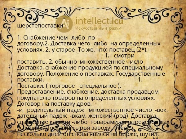 шерстепоставки