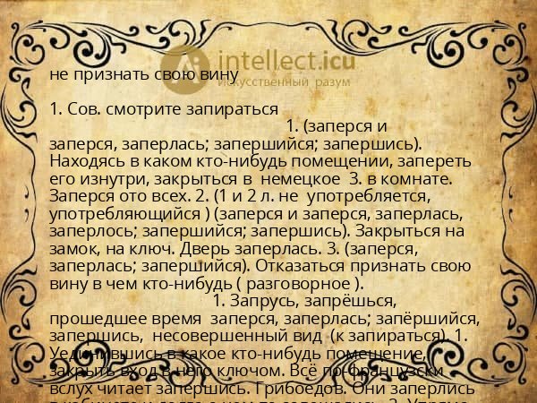 не признать свою вину