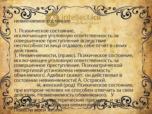 невменяемое состояние