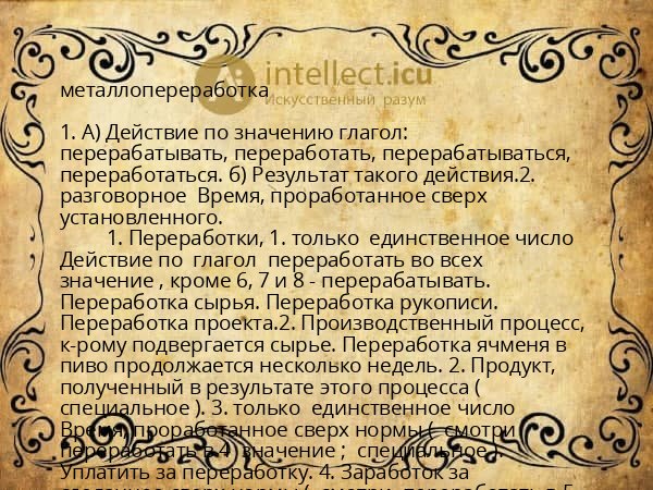 металлопереработка