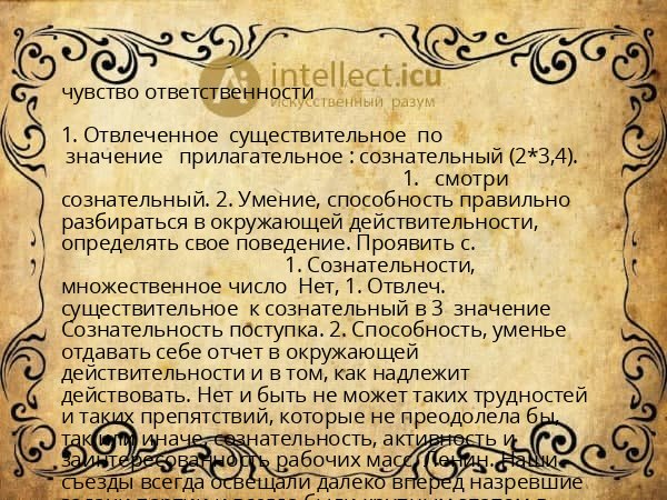 чувство ответственности