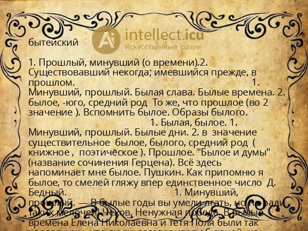 бытейский