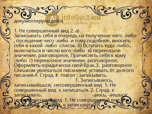 документирующийся