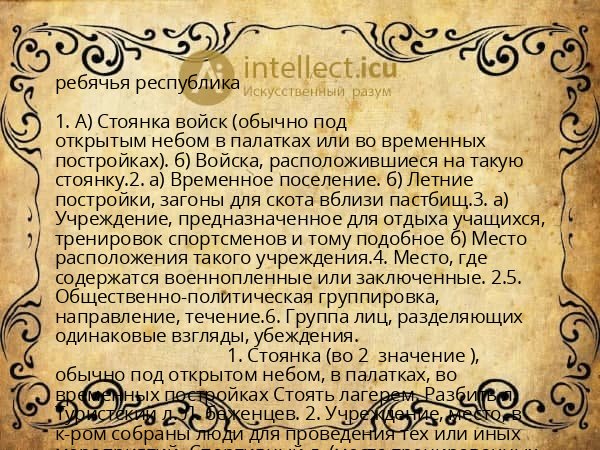 ребячья республика