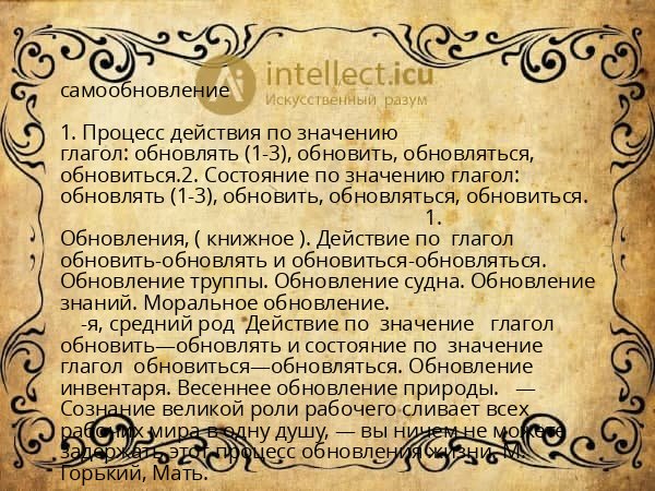самообновление