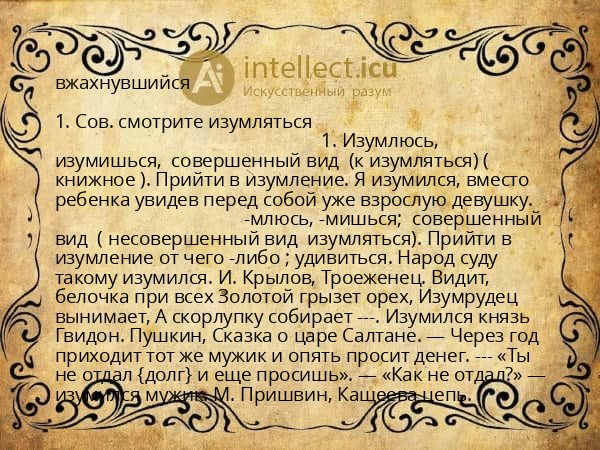 вжахнувшийся