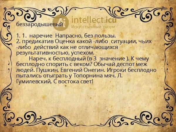 беззародышевый