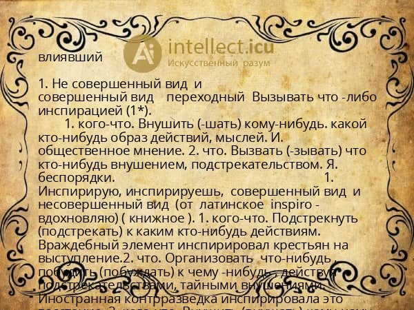 влиявший
