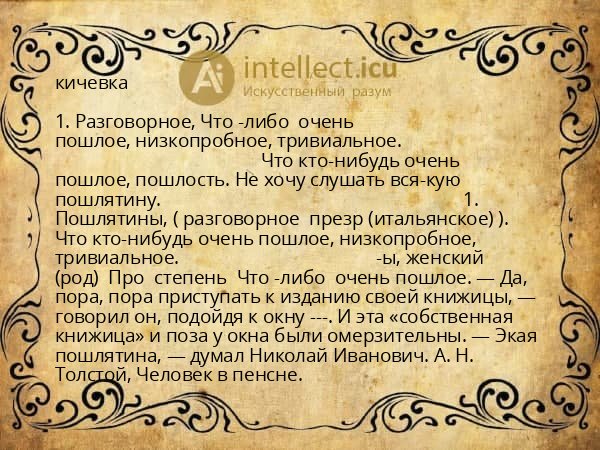 кичевка