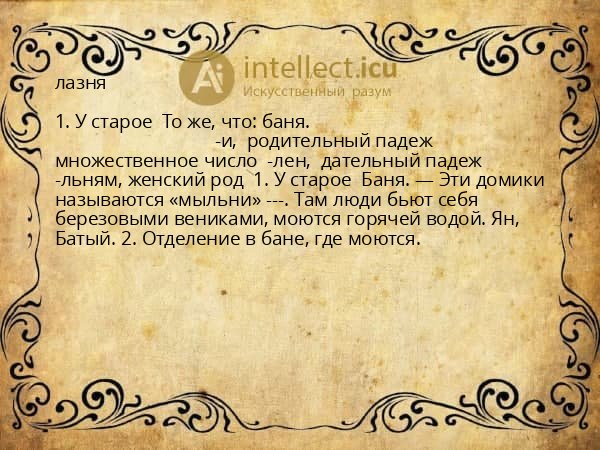 лазня
