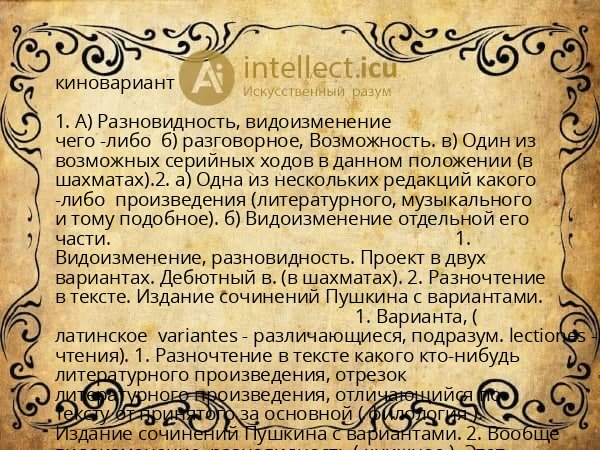 киновариант