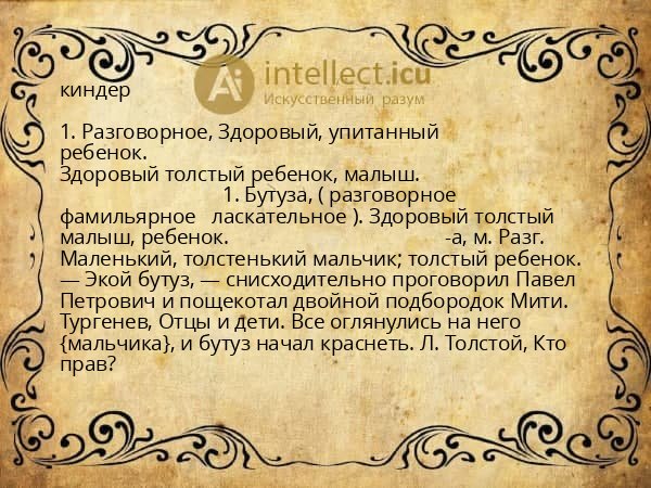 киндер